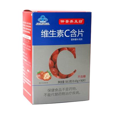 仲景养生坊维生素含片草莓桔子