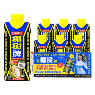 正宗椰树牌椰子汁330*6盒海南生榨年货礼盒椰汁水椰奶果汁饮料
