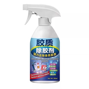 衣服除胶剂专用不伤衣物结构胶清洗剂美缝剂玻璃胶去发泡印花神器
