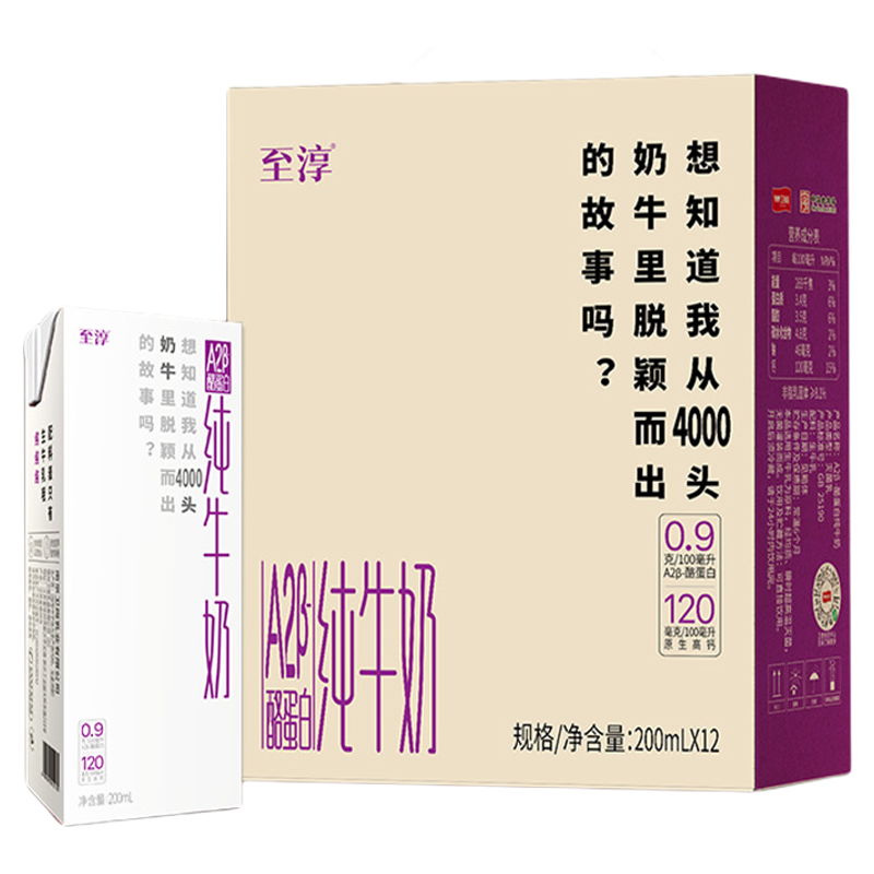 卫岗至淳A2β-酪蛋白纯牛奶200ml*12盒儿童学生早餐奶