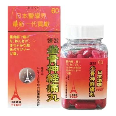 日本塔牌坐骨神经痛丸腰间盘突出风湿关节炎腰痛骨刺特效胶囊正品