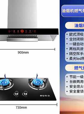 【新飞】大吸力顶吸式抽油烟机厨房家用欧式烟机灶具套餐组合猛火