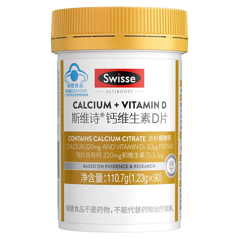 【顺手买一件】Swisse斯维诗钙片中老年补钙维生素d柠檬酸钙片