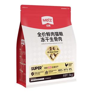 玫斯super全价鲜肉猫粮小金砖冻干生骨肉幼猫成猫主粮1.5kg临期