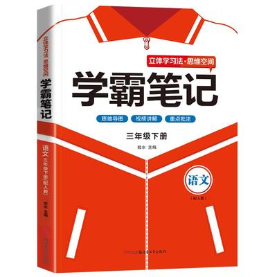 黄冈学霸笔记1-6年级下册语数英