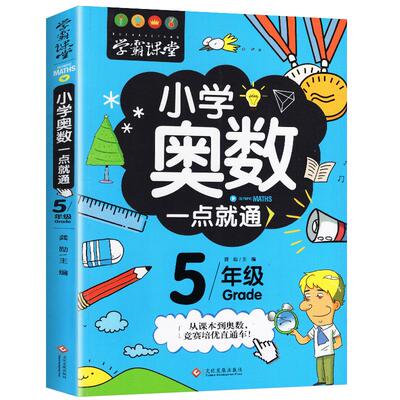 五年级奥数思维训练举一反三小学奥数2025奥数题天天练5年级上下册同步专项典型题人教版奥数精讲与测试教材练习册创新教程必刷题