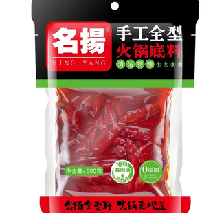 名扬清油火锅底料500g特辣微辣麻辣238g小袋干锅调料家用商用整箱