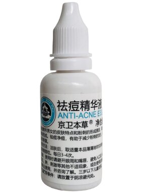 北京卫本草祛痘净痘油性肌精华液