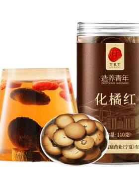正宗同仁堂品牌化橘红胎