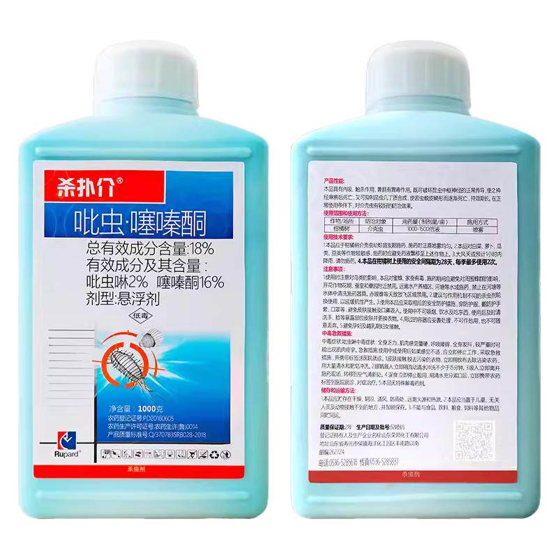 杀扑介18%吡虫啉噻嗪酮蚧壳虫介壳虫 柑橘果树荣邦农药大全杀虫剂