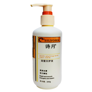 正品诗月丝素护发啫喱水240g啫喱膏卷发保湿持久造型蓬松头发