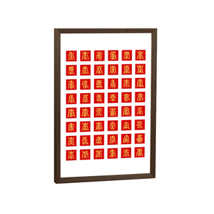 实木百寿图临摹手工diy绘写老人生日贺寿礼物书法描金相框架挂墙