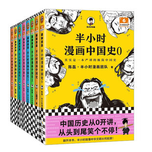 【任选】半小时漫画系列全套58册 混知漫画中国史世界史红楼梦故宫中国地理航天史记四大名著三国演义西游记青春期唐诗宋词党史