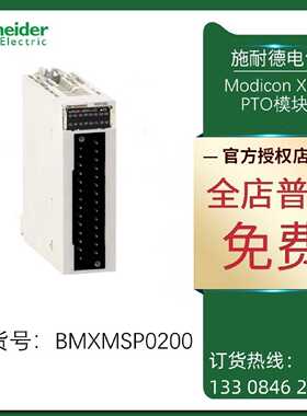 议价BMXFTB2000施耐德 PTO模块2轴脉冲输出，最大输出频率200KHZ