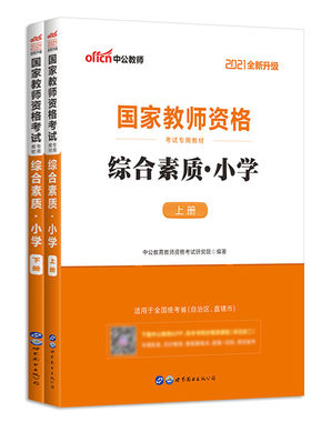 2026年教师资格证综合素质教材