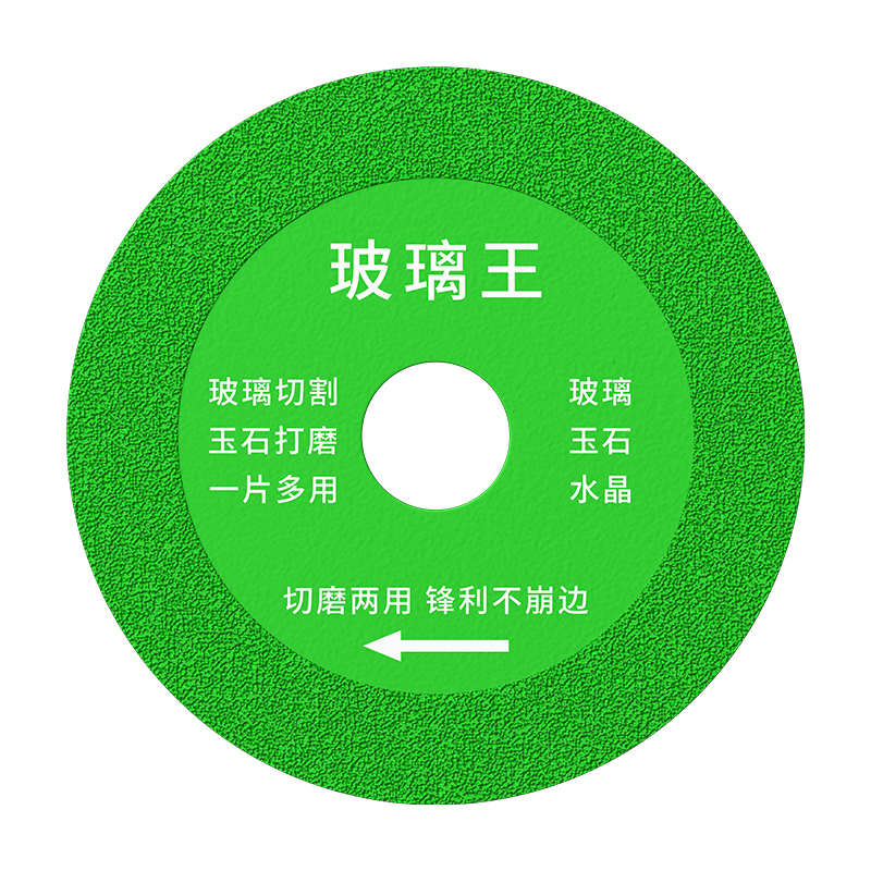 浦派玻璃王切割片打磨抛光锯片