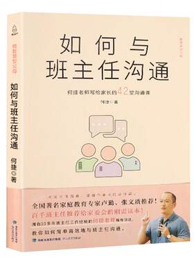 如何与班主任沟通书籍