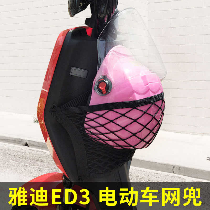 专用雅迪DE3电动车前置物网兜储物收纳袋改装配件电瓶车前置挂包