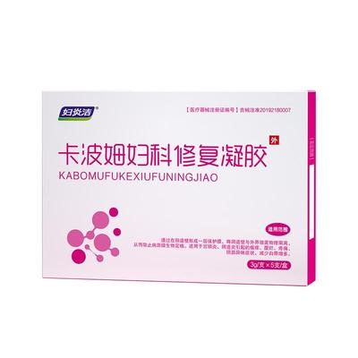 妇炎洁卡波姆妇科凝胶正品阴道炎女辅助治疗私处炎症修复宫颈糜烂