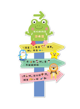 我们的约定幼儿园环创