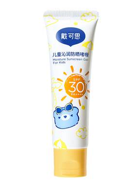 戴可思儿童防晒啫喱清透水感