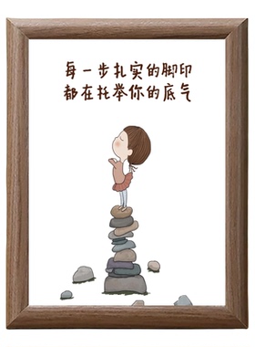 托举自己的底气励志桌面木质相框