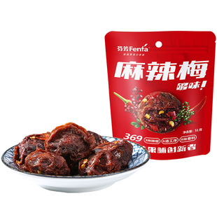 芬芳麻辣味话梅果干果脯辣味梅子小吃解馋零食办公休闲户外零嘴