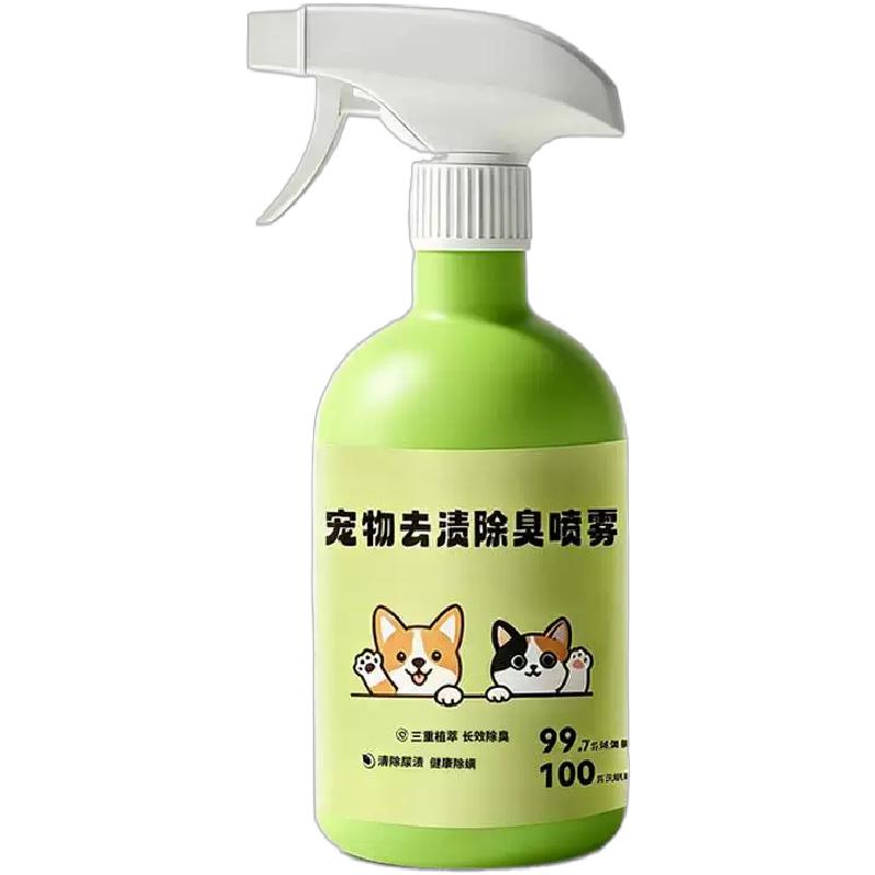 宠物去渍喷雾清新芳香空气快速净味猫狗用安全祛异味环境喷剂