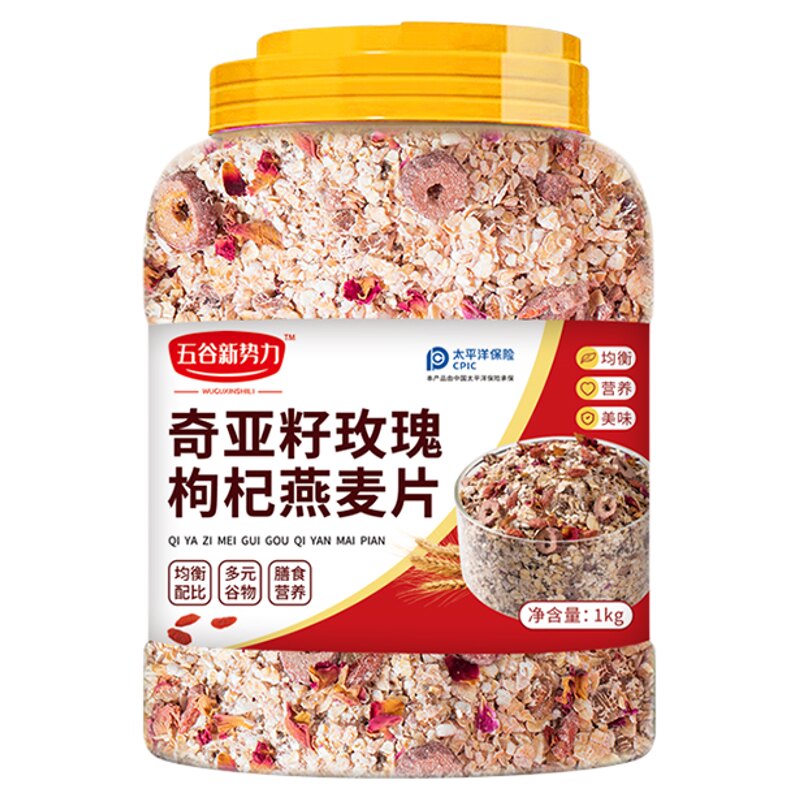 奇亚籽玫瑰枸杞燕麦片早餐即食