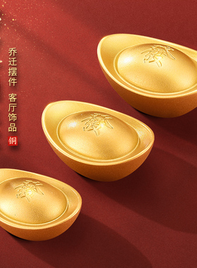 黄铜元宝实心金元宝摆件一锭发财家居客厅聚宝盆装饰乔迁开业礼品