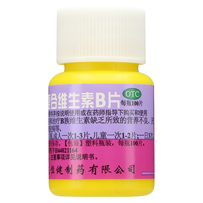 【恒健】复合维生素B片100片*1瓶/盒厌食营养不良脚气减肥糙皮病