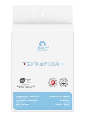 棉骑士100%棉医护级洗脸巾敏感肌