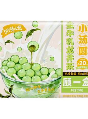 顾一盒生牛乳龙井茶汤圆速冻芋圆抹茶圆子流沙元宵早餐懒人宵夜