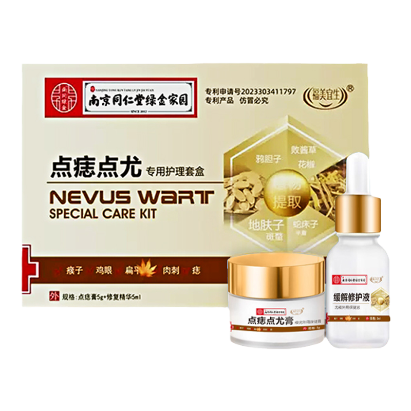 南京同仁堂祛痣膏祛除肉痣鸡眼