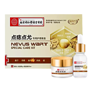 点痣膏无痕正品旗舰店祛痣膏脸部黑痣点痣水点斑去除鸡眼贴膏专用