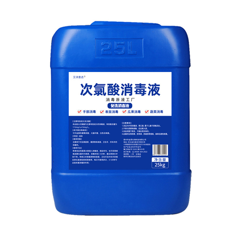 50斤次氯酸水消毒液大桶装含氯免洗手液除螨家用宠物空气杀菌喷雾