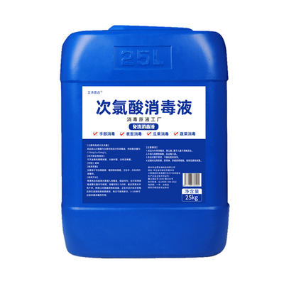 50斤次氯酸水消毒液大桶装含氯免洗手液除螨家用宠物空气杀菌喷雾