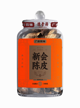 陈李济橘皮陈皮新会陈皮