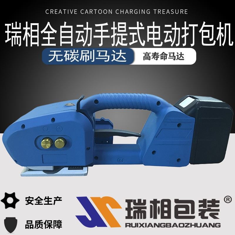瑞相JD-PSE全自动手提式电动打包机 无碳刷马达手提式打包机