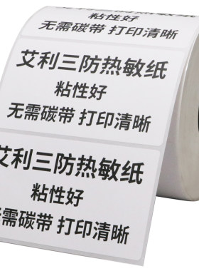 卷标横版医药出库加粘定做不干胶