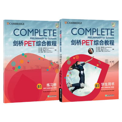 新东方PET综合教程学练结合