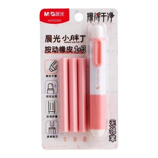 晨光按动橡皮擦小学生专用小胖丁笔式彩色橡皮擦不留痕儿童2b铅笔少屑擦字成线按压式伸缩象皮高光素描4b美术
