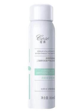 蔻赛舒缓保湿喷雾补水