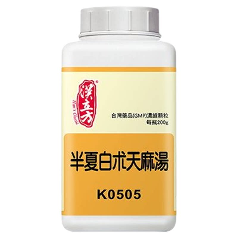 汉立方半夏白术天麻汤中成药高血压头晕头昏脑供血不足香港直邮品