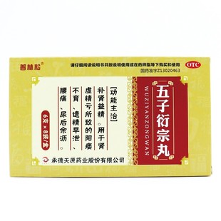 普林松五子衍宗丸补肾养精阳痿早泄中药腰痛浓缩丸正品官方旗舰店