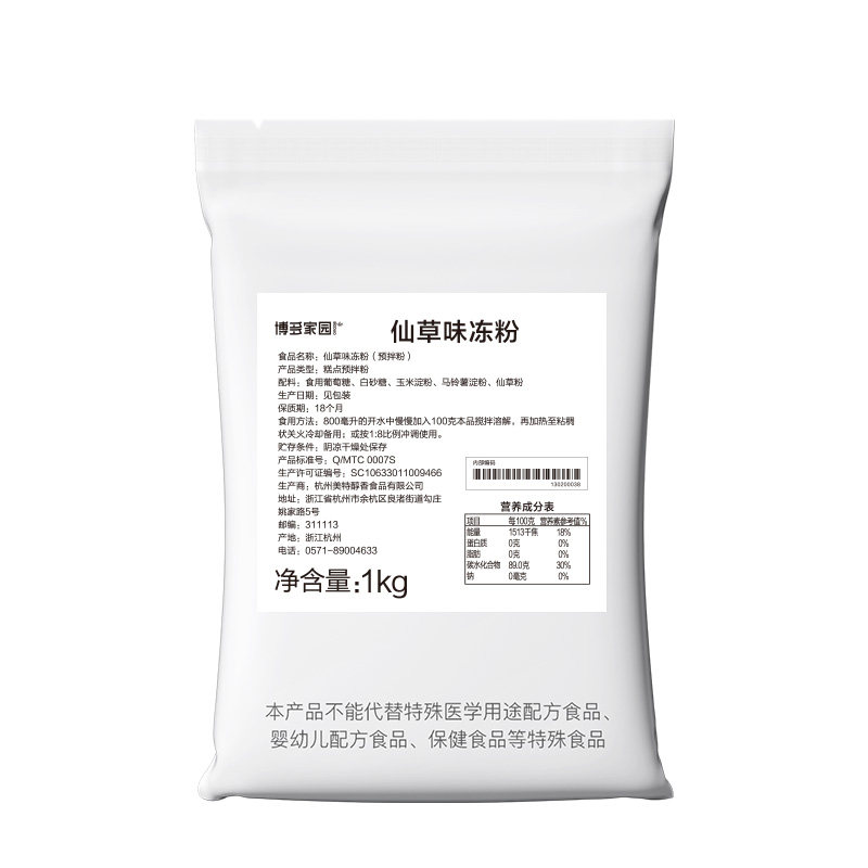 博多家园仙草冻粉原料1kg饮品