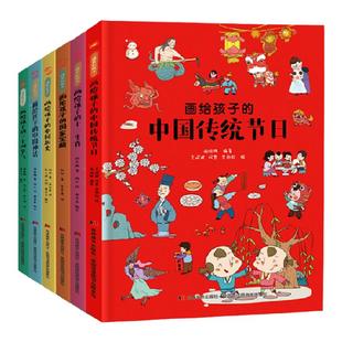 我们的节日 画给孩子的中国传统节日 中国民俗文化书籍故事绘本