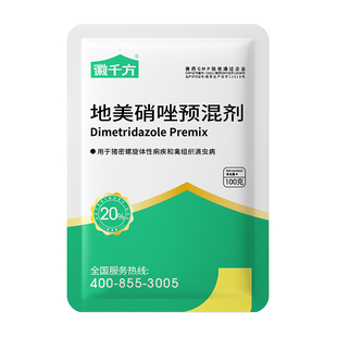 徽千方兽用20%地美硝唑预混剂滴虫毛滴虫驱原虫驱虫药正品禽药