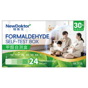 甲醛自测盒测甲醛空气检测仪器专业家用测试盒试剂试纸新房室内