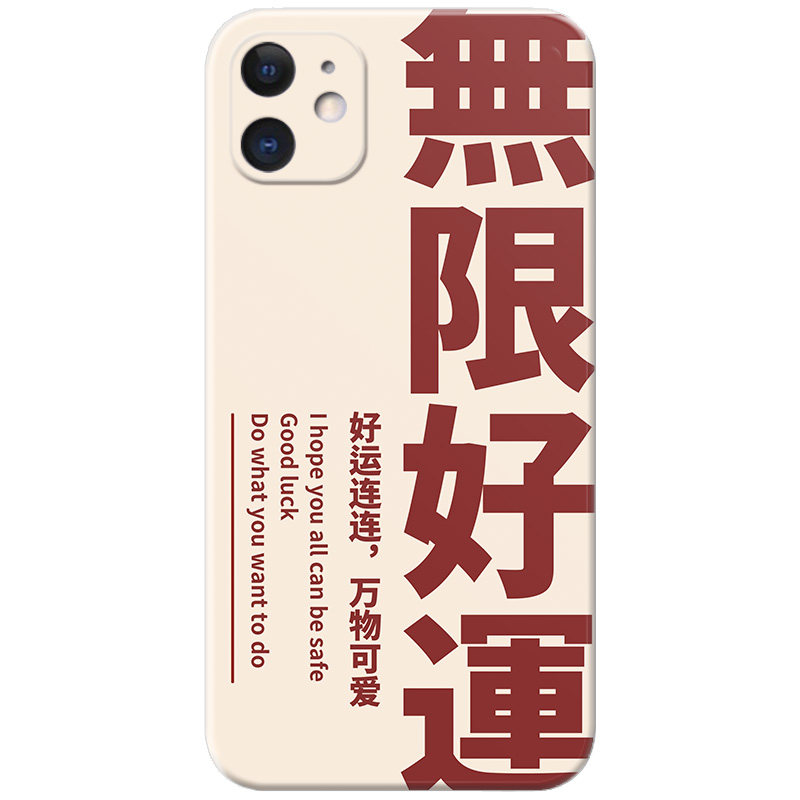 无限好运苹果iphone手机壳
